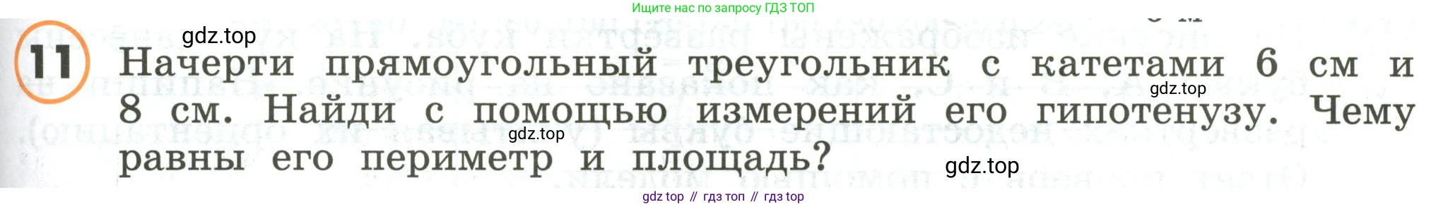 ГДЗ Математика, 4 класс Учебник, автор: Петерсон Людмила Георгиевна, издательство Просвещение, Москва, 2021, красного цвета, Часть 2, страница 87, номер 11, Условие
