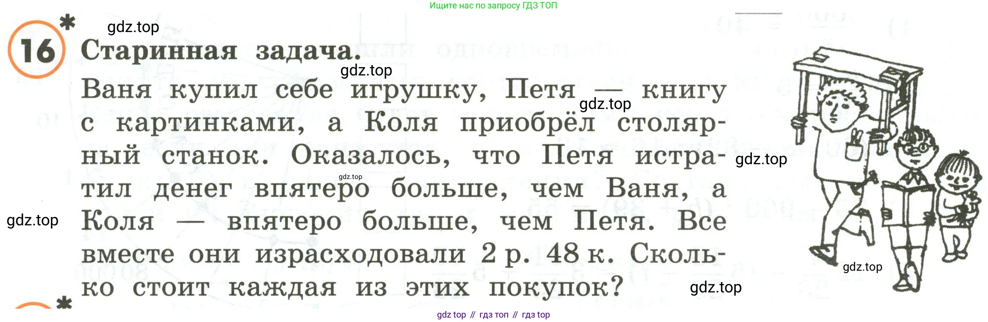 ГДЗ Математика, 4 класс Учебник, автор: Петерсон Людмила Георгиевна, издательство Просвещение, Москва, 2021, красного цвета, Часть 2, страница 88, номер 16, Условие