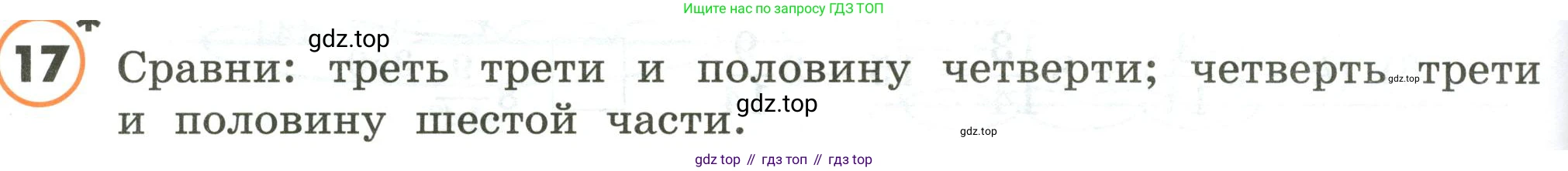ГДЗ Математика, 4 класс Учебник, автор: Петерсон Людмила Георгиевна, издательство Просвещение, Москва, 2021, красного цвета, Часть 2, страница 88, номер 17, Условие