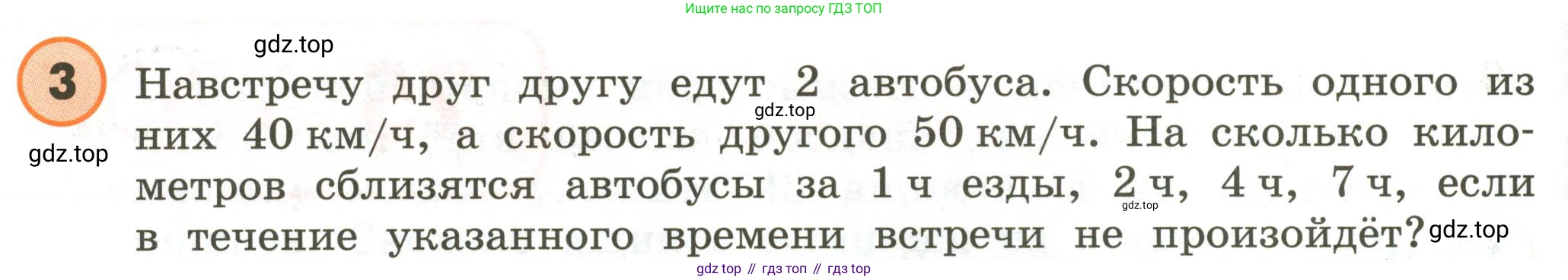 ГДЗ Математика, 4 класс Учебник, автор: Петерсон Людмила Георгиевна, издательство Просвещение, Москва, 2021, красного цвета, Часть 2, страница 86, номер 3, Условие