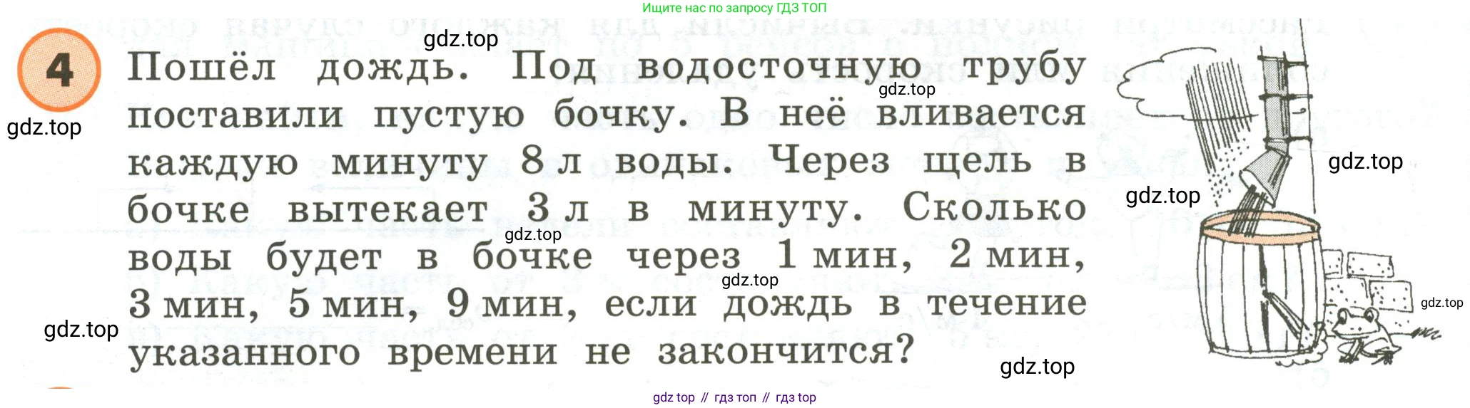 ГДЗ Математика, 4 класс Учебник, автор: Петерсон Людмила Георгиевна, издательство Просвещение, Москва, 2021, красного цвета, Часть 2, страница 86, номер 4, Условие