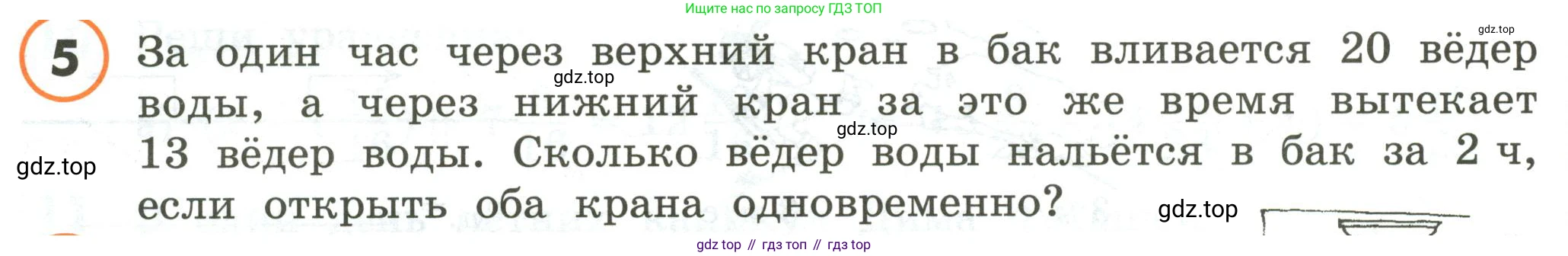 ГДЗ Математика, 4 класс Учебник, автор: Петерсон Людмила Георгиевна, издательство Просвещение, Москва, 2021, красного цвета, Часть 2, страница 86, номер 5, Условие