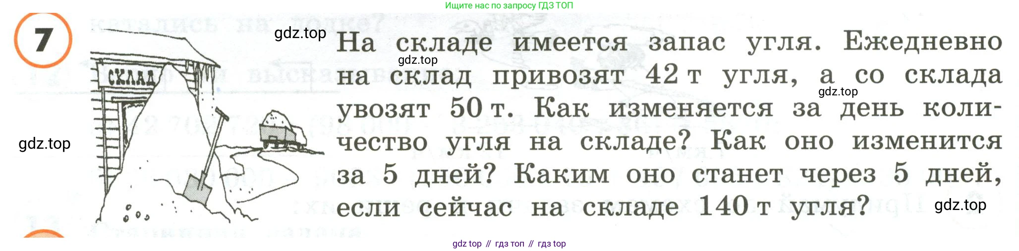 ГДЗ Математика, 4 класс Учебник, автор: Петерсон Людмила Георгиевна, издательство Просвещение, Москва, 2021, красного цвета, Часть 2, страница 86, номер 7, Условие