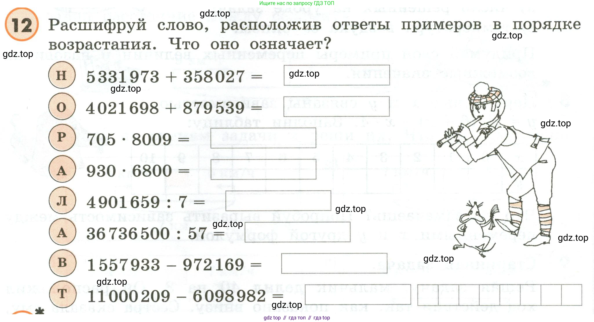 ГДЗ Математика, 4 класс Учебник, автор: Петерсон Людмила Георгиевна, издательство Просвещение, Москва, 2021, красного цвета, Часть 2, страница 92, номер 12, Условие