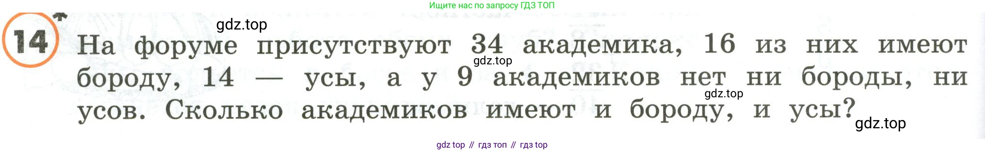 ГДЗ Математика, 4 класс Учебник, автор: Петерсон Людмила Георгиевна, издательство Просвещение, Москва, 2021, красного цвета, Часть 2, страница 92, номер 14, Условие