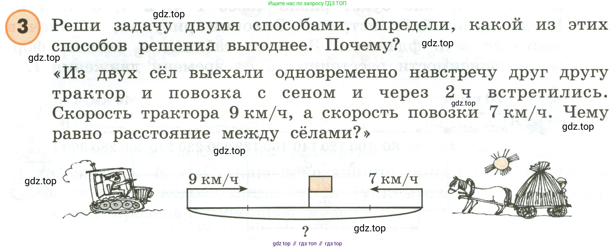 ГДЗ Математика, 4 класс Учебник, автор: Петерсон Людмила Георгиевна, издательство Просвещение, Москва, 2021, красного цвета, Часть 2, страница 90, номер 3, Условие