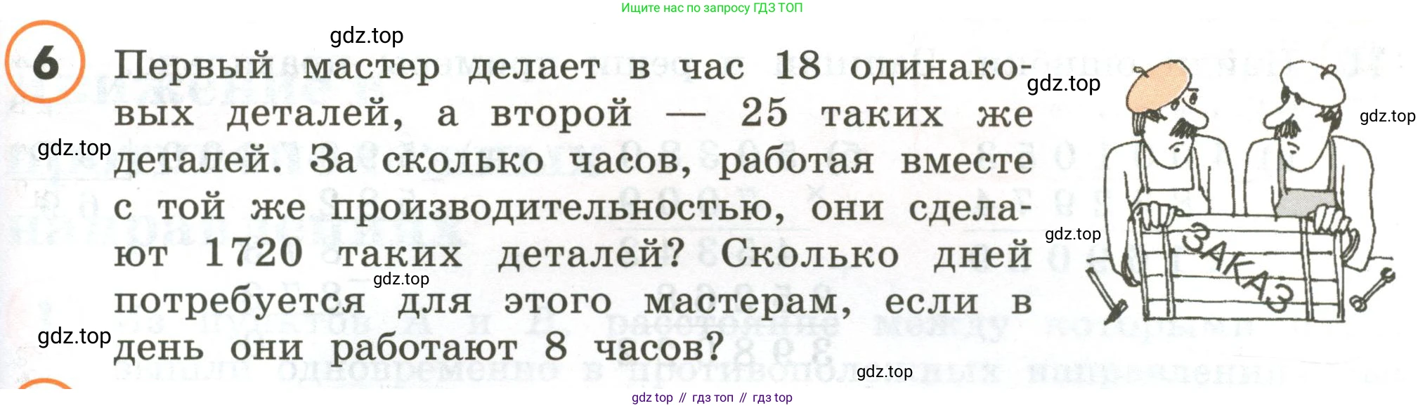 ГДЗ Математика, 4 класс Учебник, автор: Петерсон Людмила Георгиевна, издательство Просвещение, Москва, 2021, красного цвета, Часть 2, страница 91, номер 6, Условие