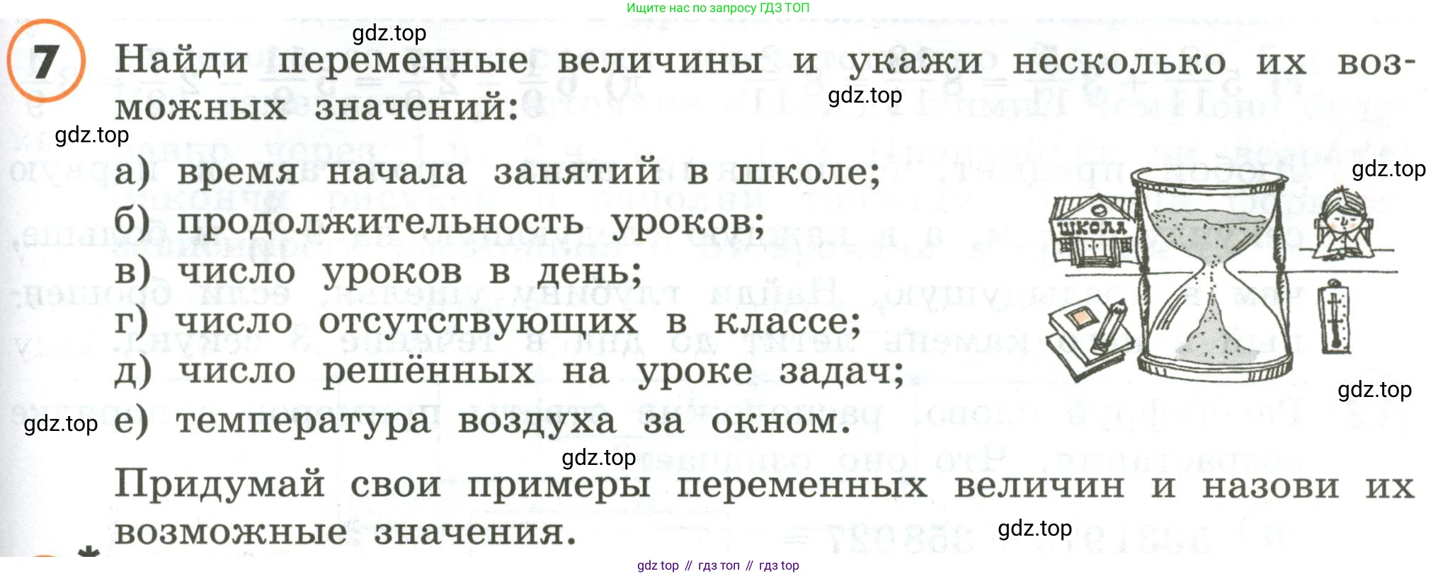 ГДЗ Математика, 4 класс Учебник, автор: Петерсон Людмила Георгиевна, издательство Просвещение, Москва, 2021, красного цвета, Часть 2, страница 91, номер 7, Условие