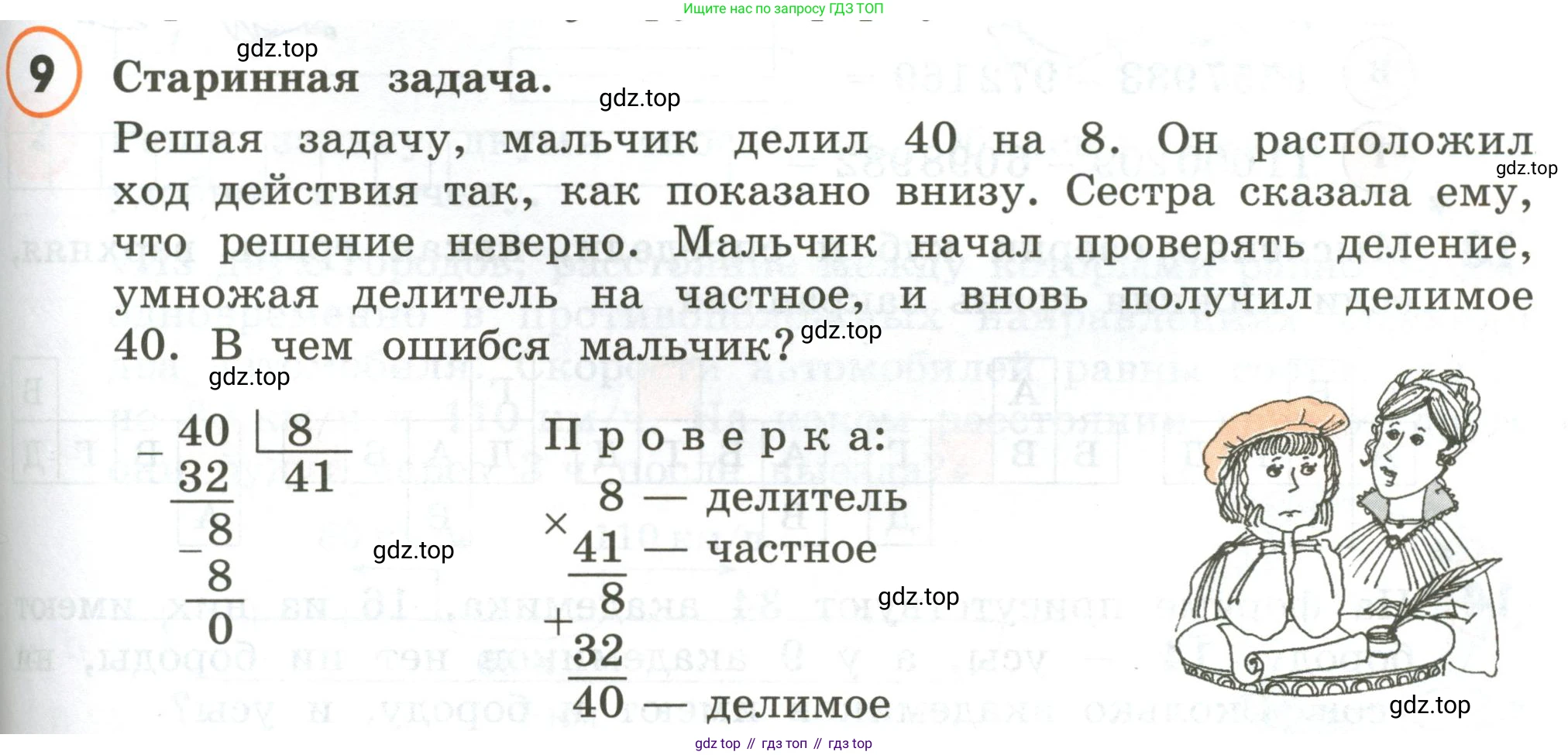 ГДЗ Математика, 4 класс Учебник, автор: Петерсон Людмила Георгиевна, издательство Просвещение, Москва, 2021, красного цвета, Часть 2, страница 91, номер 9, Условие