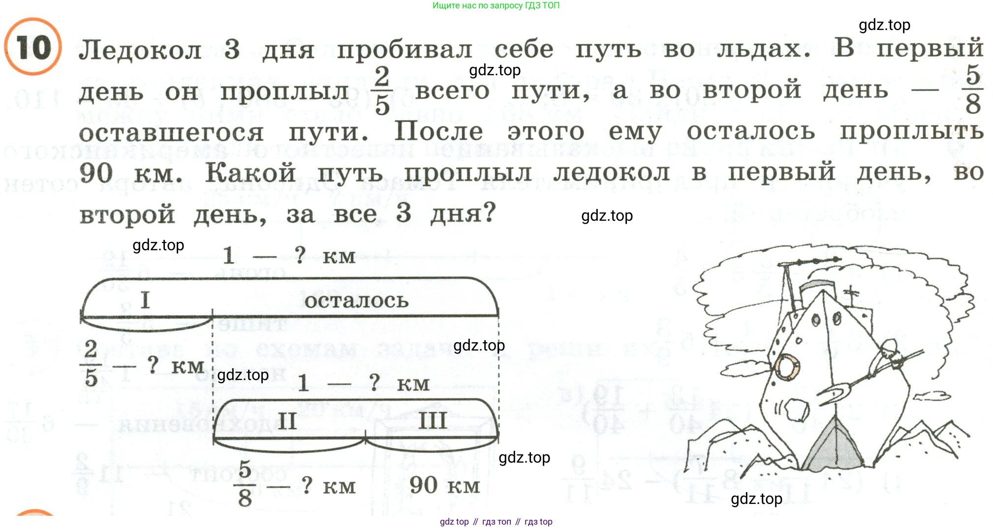 ГДЗ Математика, 4 класс Учебник, автор: Петерсон Людмила Георгиевна, издательство Просвещение, Москва, 2021, красного цвета, Часть 2, страница 96, номер 10, Условие