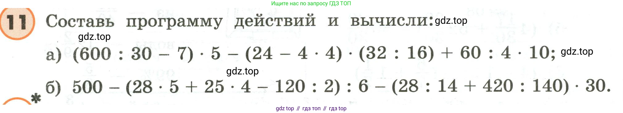 ГДЗ Математика, 4 класс Учебник, автор: Петерсон Людмила Георгиевна, издательство Просвещение, Москва, 2021, красного цвета, Часть 2, страница 96, номер 11, Условие