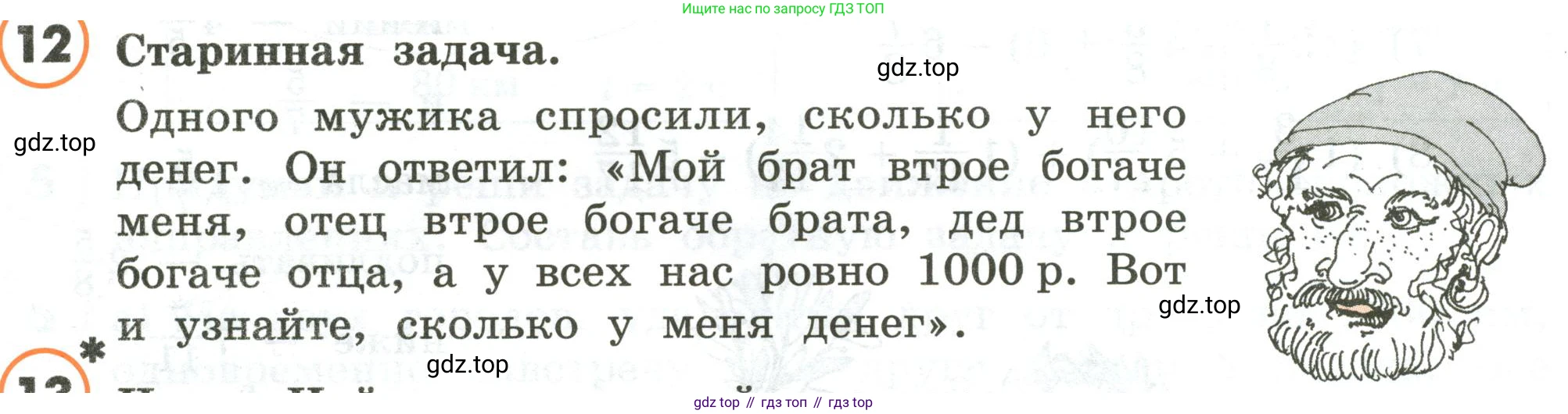ГДЗ Математика, 4 класс Учебник, автор: Петерсон Людмила Георгиевна, издательство Просвещение, Москва, 2021, красного цвета, Часть 2, страница 96, номер 12, Условие