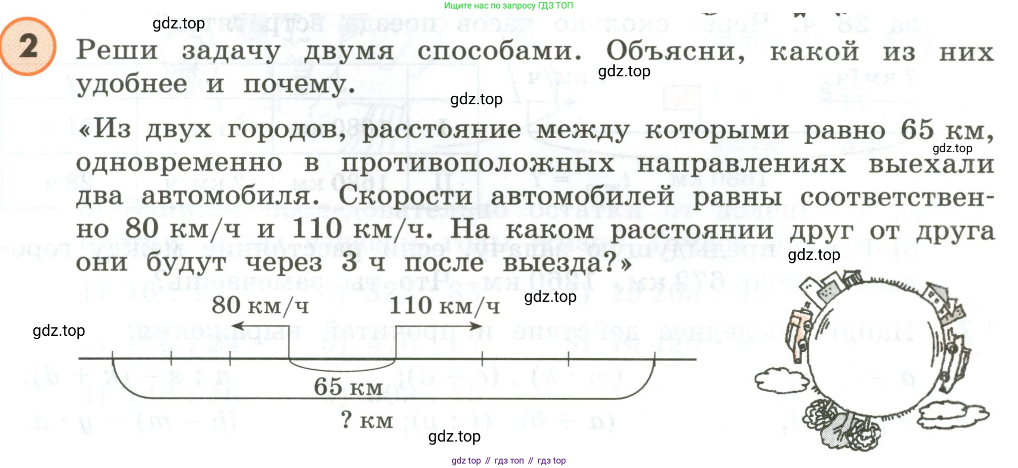 ГДЗ Математика, 4 класс Учебник, автор: Петерсон Людмила Георгиевна, издательство Просвещение, Москва, 2021, красного цвета, Часть 2, страница 93, номер 2, Условие