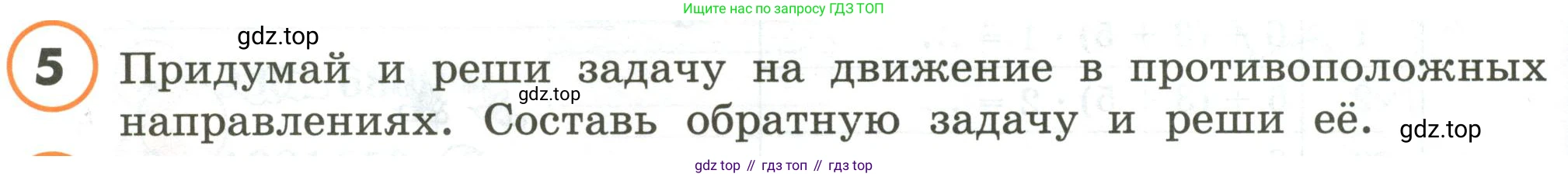 ГДЗ Математика, 4 класс Учебник, автор: Петерсон Людмила Георгиевна, издательство Просвещение, Москва, 2021, красного цвета, Часть 2, страница 94, номер 5, Условие