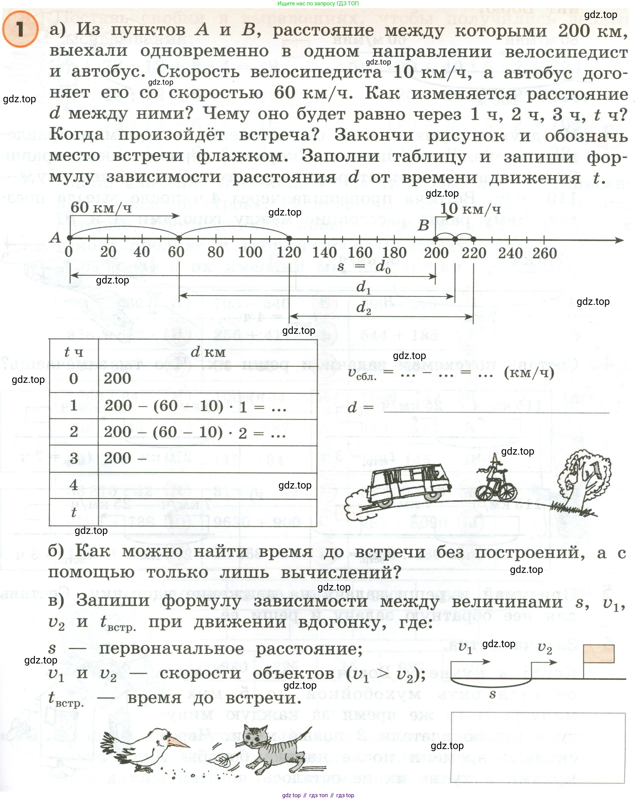 ГДЗ Математика, 4 класс Учебник, автор: Петерсон Людмила Георгиевна, издательство Просвещение, Москва, 2021, красного цвета, Часть 2, страница 97, номер 1, Условие