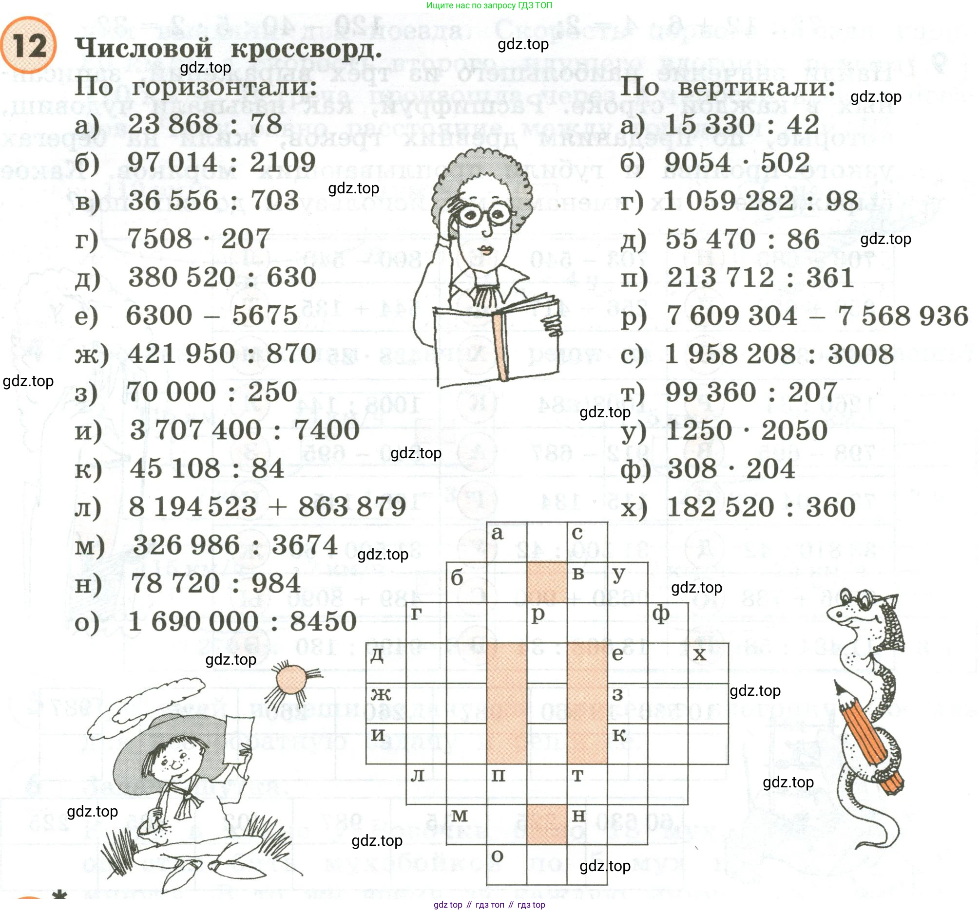 ГДЗ Математика, 4 класс Учебник, автор: Петерсон Людмила Георгиевна, издательство Просвещение, Москва, 2021, красного цвета, Часть 2, страница 100, номер 12, Условие