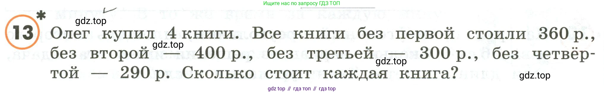 ГДЗ Математика, 4 класс Учебник, автор: Петерсон Людмила Георгиевна, издательство Просвещение, Москва, 2021, красного цвета, Часть 2, страница 100, номер 13, Условие