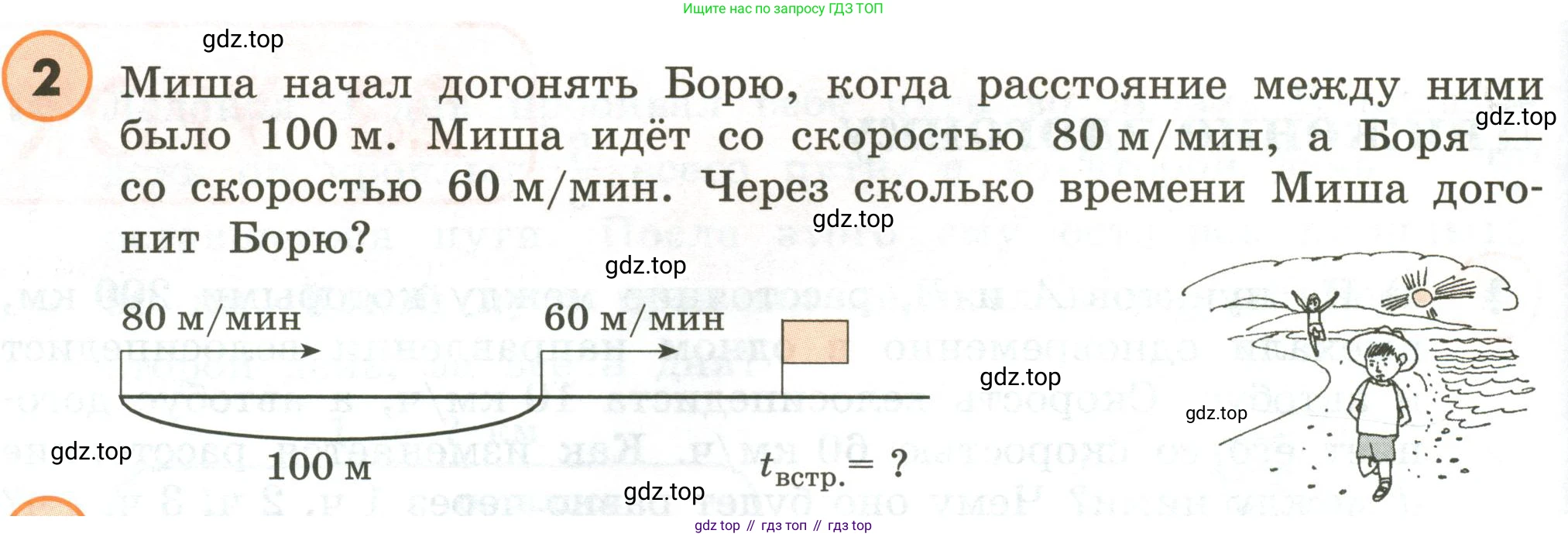 ГДЗ Математика, 4 класс Учебник, автор: Петерсон Людмила Георгиевна, издательство Просвещение, Москва, 2021, красного цвета, Часть 2, страница 98, номер 2, Условие