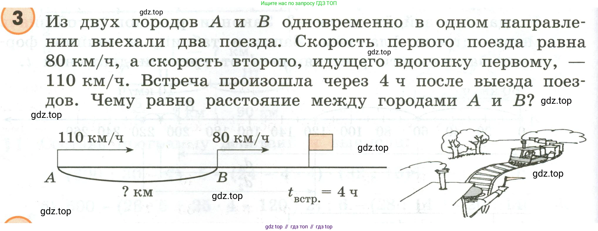 ГДЗ Математика, 4 класс Учебник, автор: Петерсон Людмила Георгиевна, издательство Просвещение, Москва, 2021, красного цвета, Часть 2, страница 98, номер 3, Условие