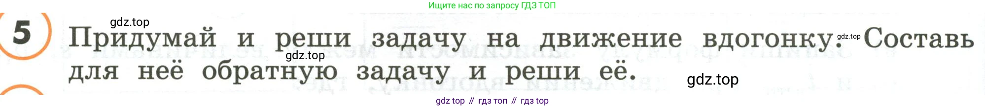 ГДЗ Математика, 4 класс Учебник, автор: Петерсон Людмила Георгиевна, издательство Просвещение, Москва, 2021, красного цвета, Часть 2, страница 98, номер 5, Условие