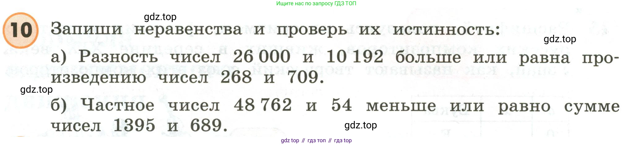 ГДЗ Математика, 4 класс Учебник, автор: Петерсон Людмила Георгиевна, издательство Просвещение, Москва, 2021, красного цвета, Часть 2, страница 103, номер 10, Условие