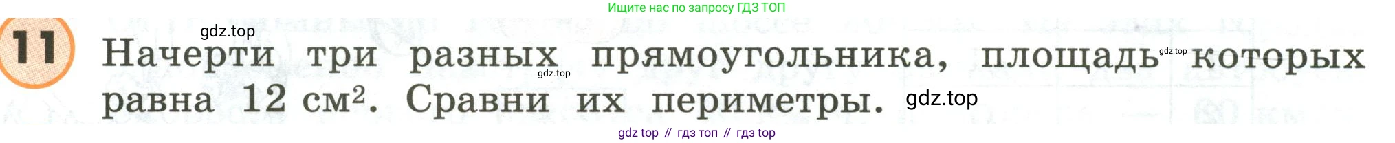 ГДЗ Математика, 4 класс Учебник, автор: Петерсон Людмила Георгиевна, издательство Просвещение, Москва, 2021, красного цвета, Часть 2, страница 103, номер 11, Условие