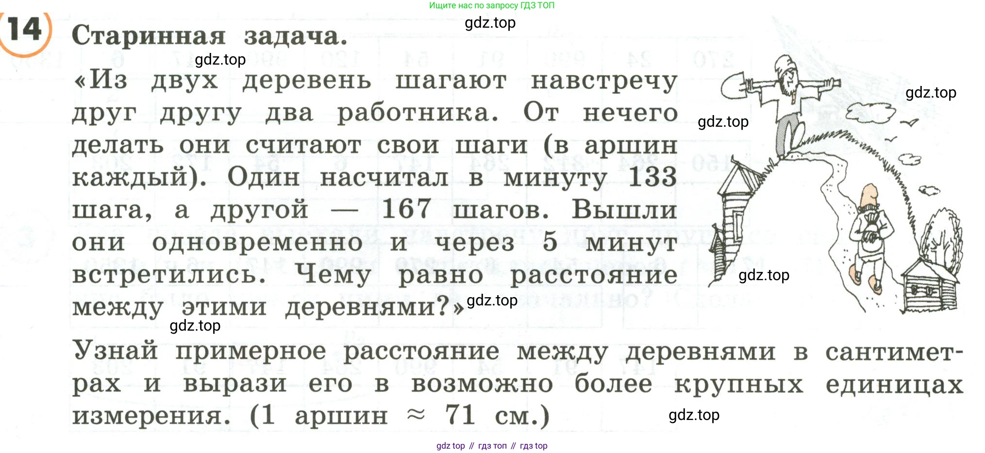 ГДЗ Математика, 4 класс Учебник, автор: Петерсон Людмила Георгиевна, издательство Просвещение, Москва, 2021, красного цвета, Часть 2, страница 103, номер 14, Условие