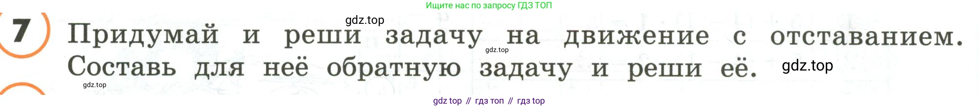 ГДЗ Математика, 4 класс Учебник, автор: Петерсон Людмила Георгиевна, издательство Просвещение, Москва, 2021, красного цвета, Часть 2, страница 102, номер 7, Условие