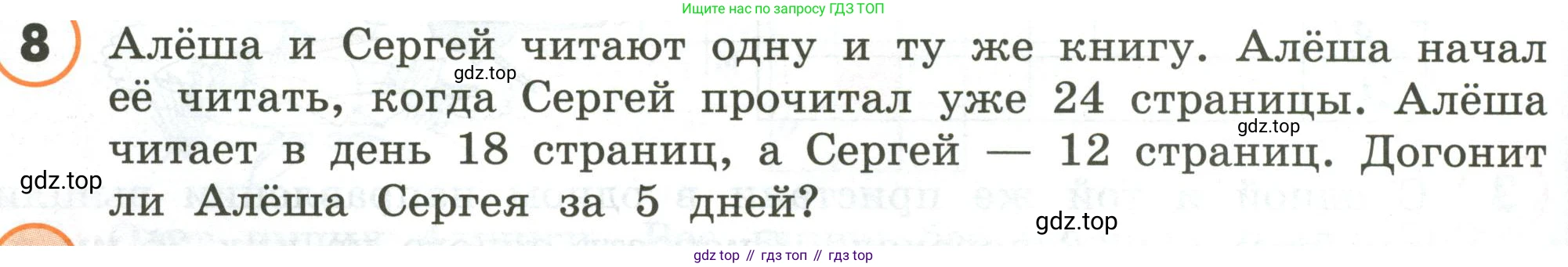 ГДЗ Математика, 4 класс Учебник, автор: Петерсон Людмила Георгиевна, издательство Просвещение, Москва, 2021, красного цвета, Часть 2, страница 102, номер 8, Условие