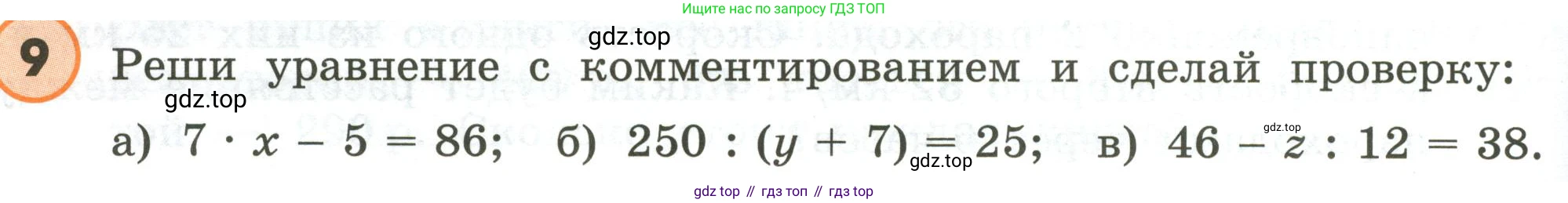 ГДЗ Математика, 4 класс Учебник, автор: Петерсон Людмила Георгиевна, издательство Просвещение, Москва, 2021, красного цвета, Часть 2, страница 102, номер 9, Условие