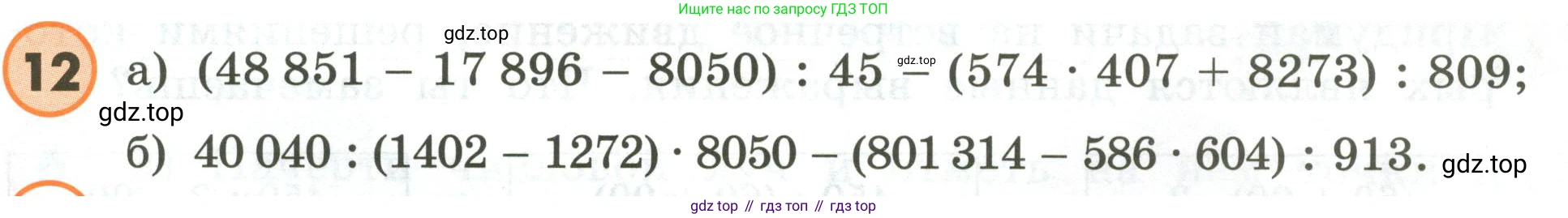 ГДЗ Математика, 4 класс Учебник, автор: Петерсон Людмила Георгиевна, издательство Просвещение, Москва, 2021, красного цвета, Часть 2, страница 107, номер 12, Условие