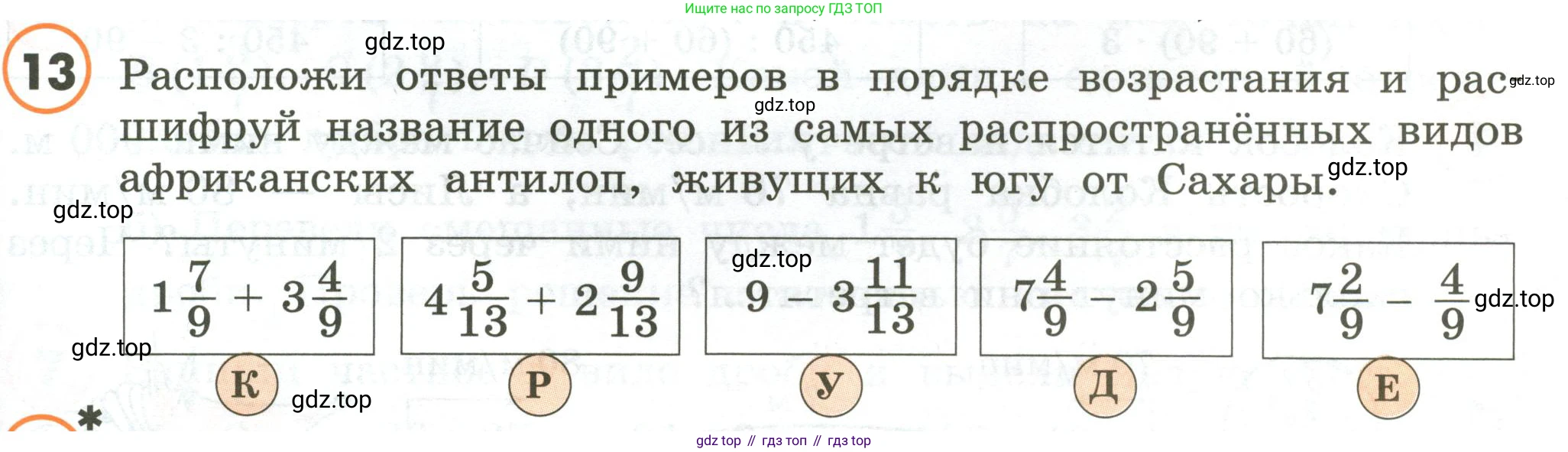 ГДЗ Математика, 4 класс Учебник, автор: Петерсон Людмила Георгиевна, издательство Просвещение, Москва, 2021, красного цвета, Часть 2, страница 107, номер 13, Условие