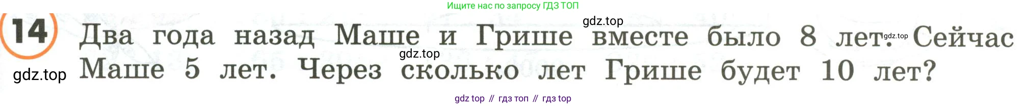 ГДЗ Математика, 4 класс Учебник, автор: Петерсон Людмила Георгиевна, издательство Просвещение, Москва, 2021, красного цвета, Часть 2, страница 107, номер 14, Условие
