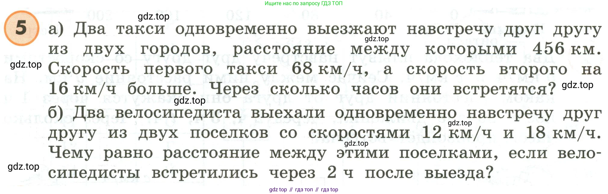 ГДЗ Математика, 4 класс Учебник, автор: Петерсон Людмила Георгиевна, издательство Просвещение, Москва, 2021, красного цвета, Часть 2, страница 106, номер 5, Условие
