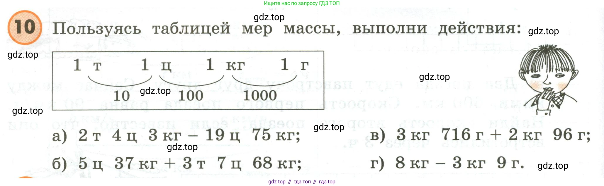 ГДЗ Математика, 4 класс Учебник, автор: Петерсон Людмила Георгиевна, издательство Просвещение, Москва, 2021, красного цвета, Часть 2, страница 110, номер 10, Условие