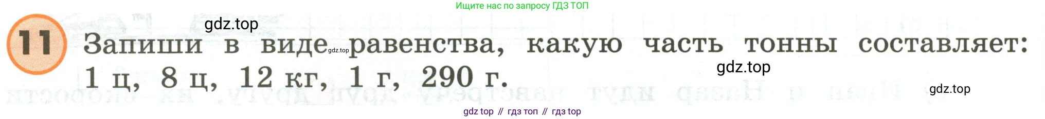 ГДЗ Математика, 4 класс Учебник, автор: Петерсон Людмила Георгиевна, издательство Просвещение, Москва, 2021, красного цвета, Часть 2, страница 110, номер 11, Условие