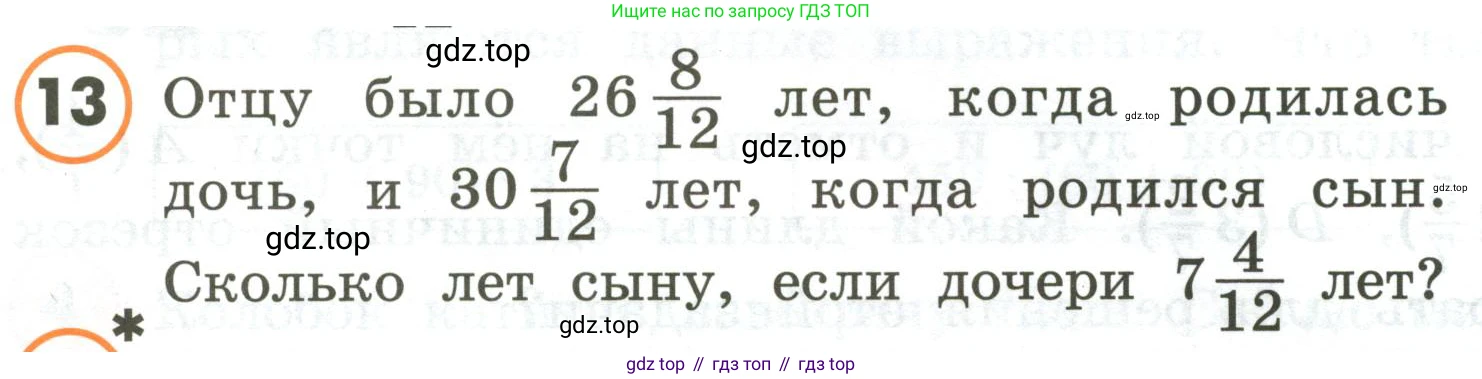 ГДЗ Математика, 4 класс Учебник, автор: Петерсон Людмила Георгиевна, издательство Просвещение, Москва, 2021, красного цвета, Часть 2, страница 110, номер 13, Условие