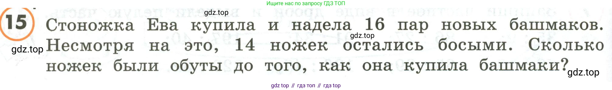 ГДЗ Математика, 4 класс Учебник, автор: Петерсон Людмила Георгиевна, издательство Просвещение, Москва, 2021, красного цвета, Часть 2, страница 110, номер 15, Условие