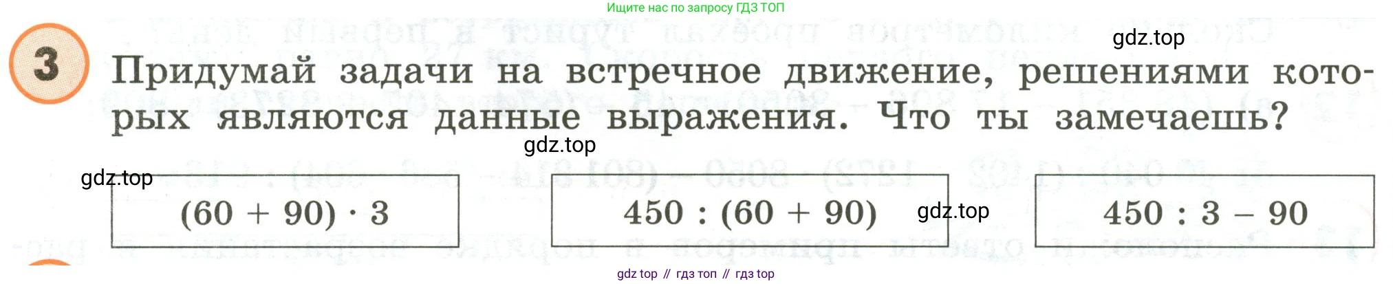 ГДЗ Математика, 4 класс Учебник, автор: Петерсон Людмила Георгиевна, издательство Просвещение, Москва, 2021, красного цвета, Часть 2, страница 108, номер 3, Условие