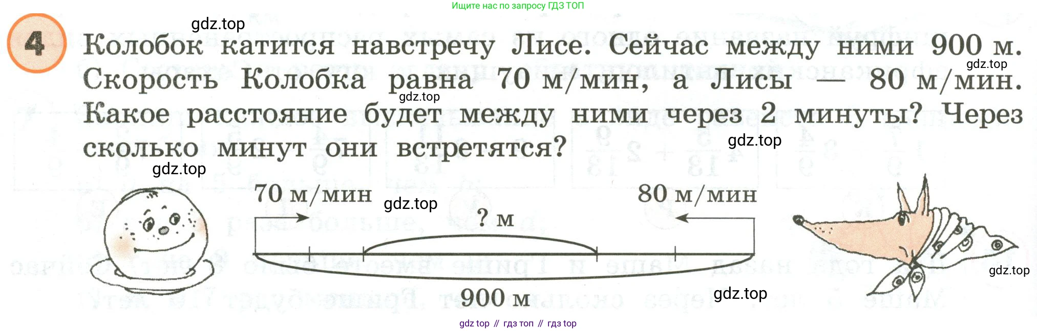 ГДЗ Математика, 4 класс Учебник, автор: Петерсон Людмила Георгиевна, издательство Просвещение, Москва, 2021, красного цвета, Часть 2, страница 108, номер 4, Условие