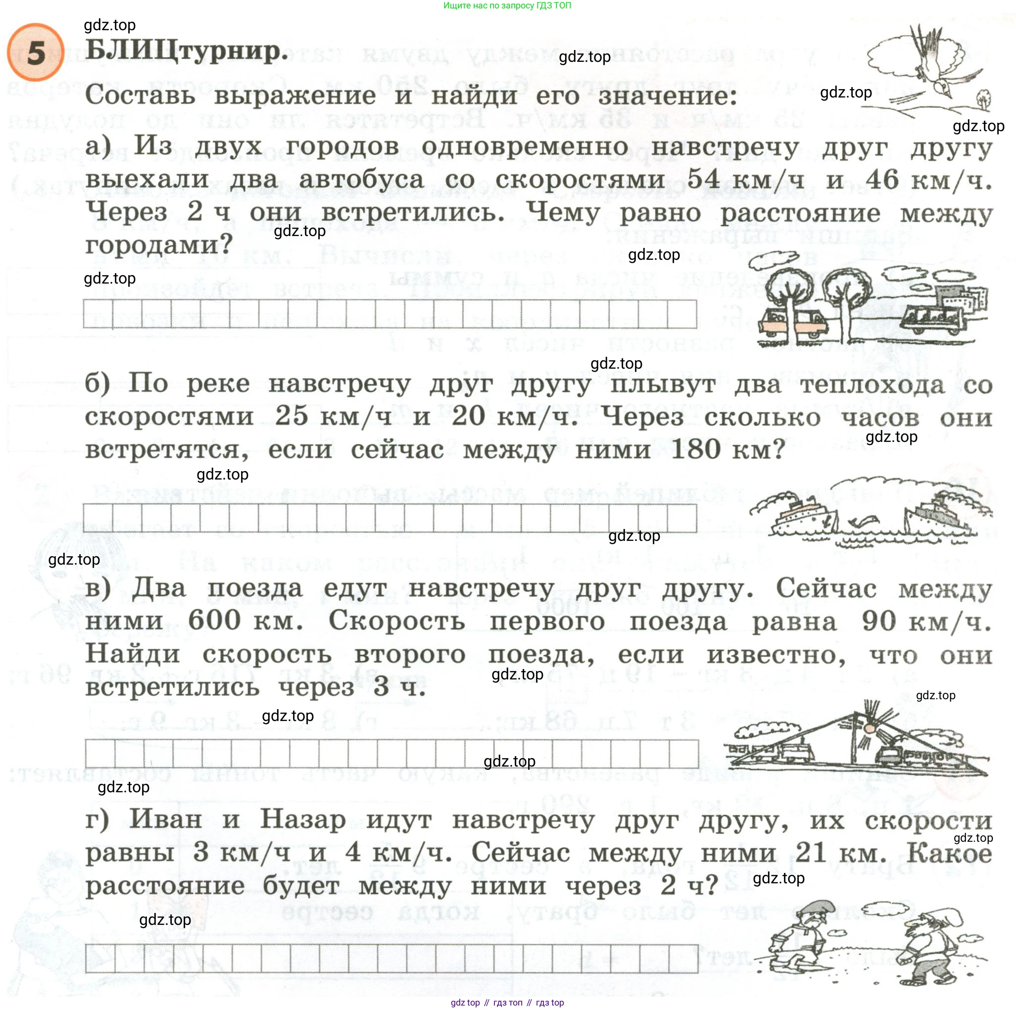 ГДЗ Математика, 4 класс Учебник, автор: Петерсон Людмила Георгиевна, издательство Просвещение, Москва, 2021, красного цвета, Часть 2, страница 109, номер 5, Условие