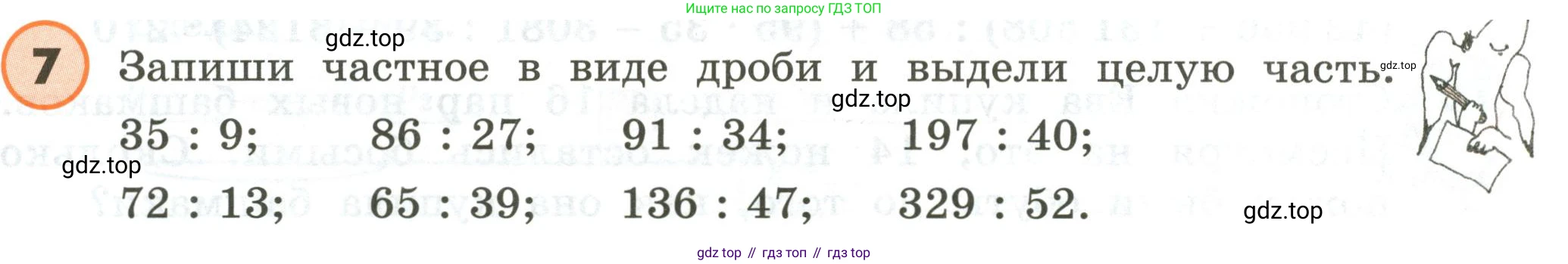 ГДЗ Математика, 4 класс Учебник, автор: Петерсон Людмила Георгиевна, издательство Просвещение, Москва, 2021, красного цвета, Часть 2, страница 109, номер 7, Условие