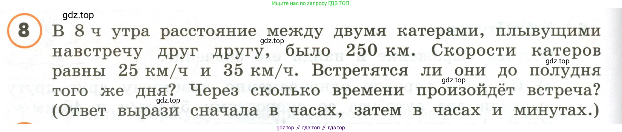 ГДЗ Математика, 4 класс Учебник, автор: Петерсон Людмила Георгиевна, издательство Просвещение, Москва, 2021, красного цвета, Часть 2, страница 110, номер 8, Условие