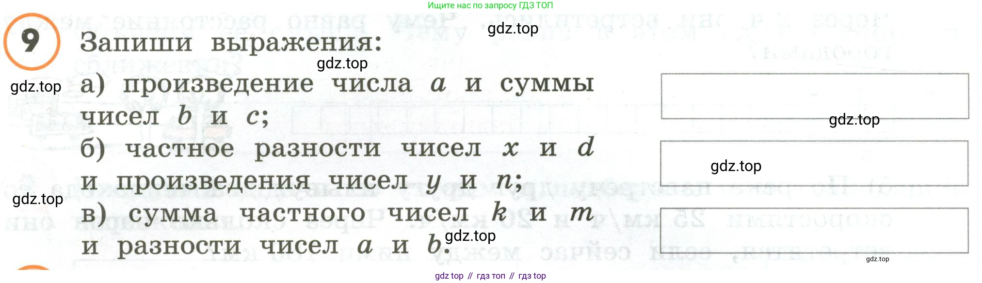ГДЗ Математика, 4 класс Учебник, автор: Петерсон Людмила Георгиевна, издательство Просвещение, Москва, 2021, красного цвета, Часть 2, страница 110, номер 9, Условие