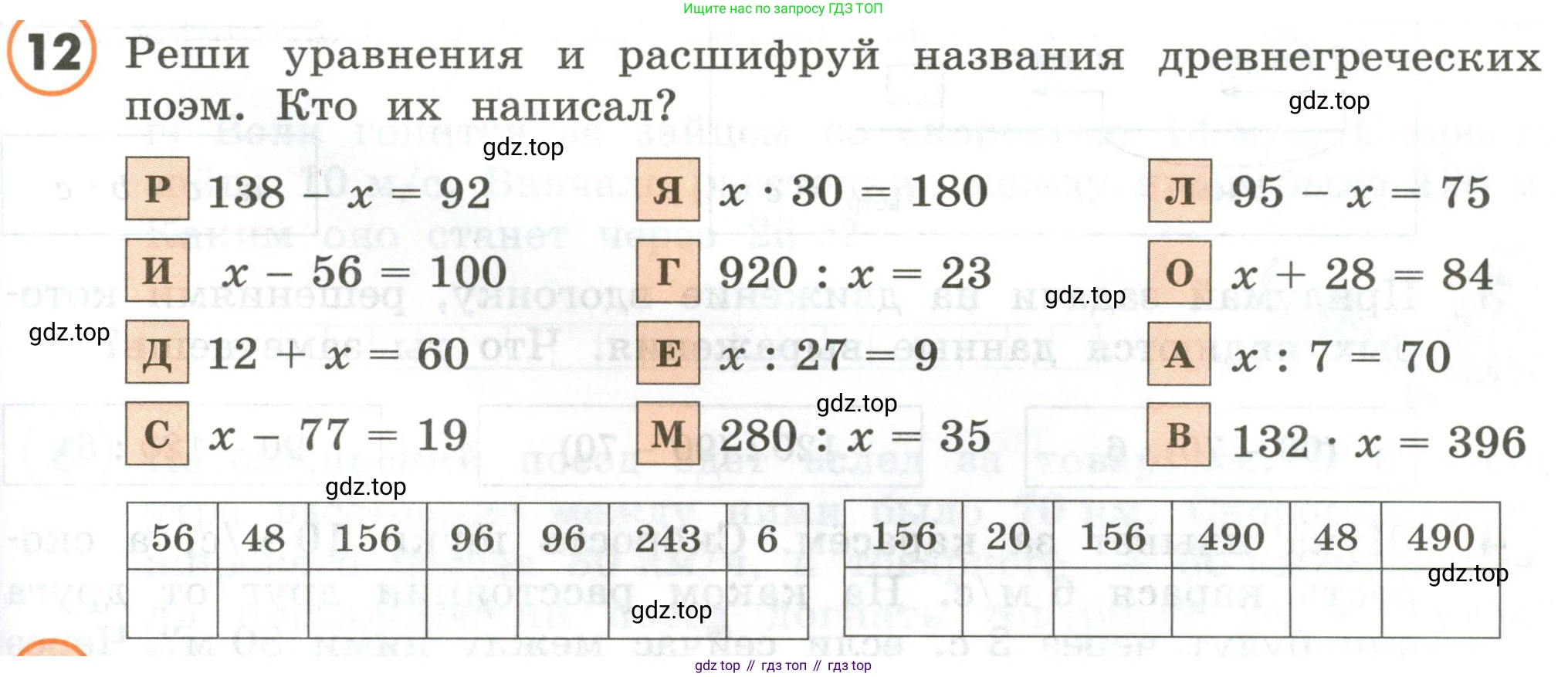 ГДЗ Математика, 4 класс Учебник, автор: Петерсон Людмила Георгиевна, издательство Просвещение, Москва, 2021, красного цвета, Часть 2, страница 113, номер 12, Условие