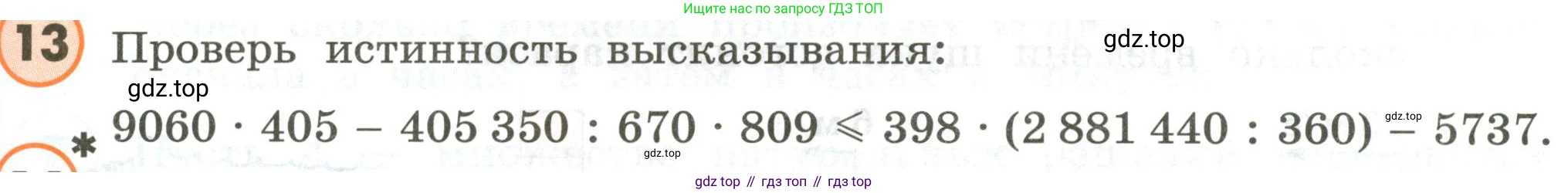 ГДЗ Математика, 4 класс Учебник, автор: Петерсон Людмила Георгиевна, издательство Просвещение, Москва, 2021, красного цвета, Часть 2, страница 113, номер 13, Условие