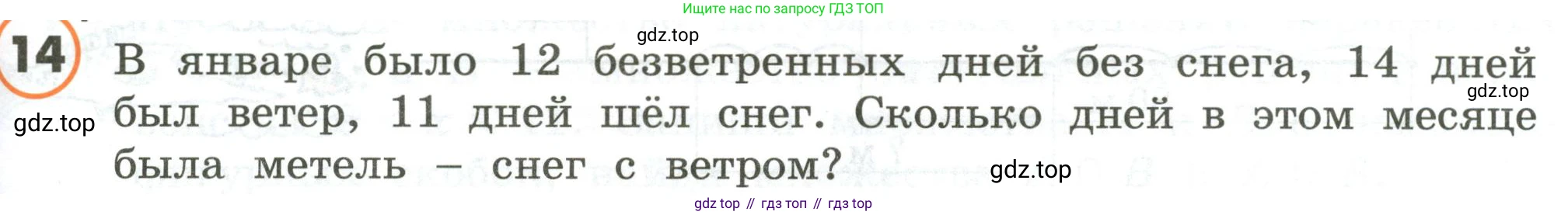 ГДЗ Математика, 4 класс Учебник, автор: Петерсон Людмила Георгиевна, издательство Просвещение, Москва, 2021, красного цвета, Часть 2, страница 113, номер 14, Условие
