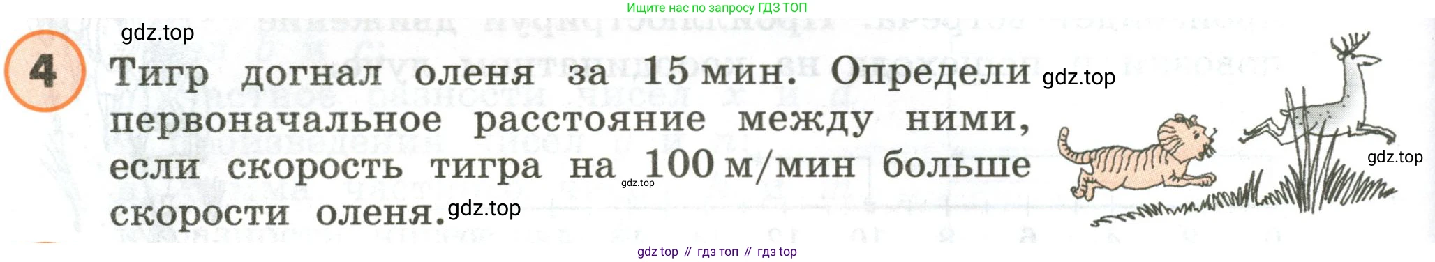 ГДЗ Математика, 4 класс Учебник, автор: Петерсон Людмила Георгиевна, издательство Просвещение, Москва, 2021, красного цвета, Часть 2, страница 112, номер 4, Условие