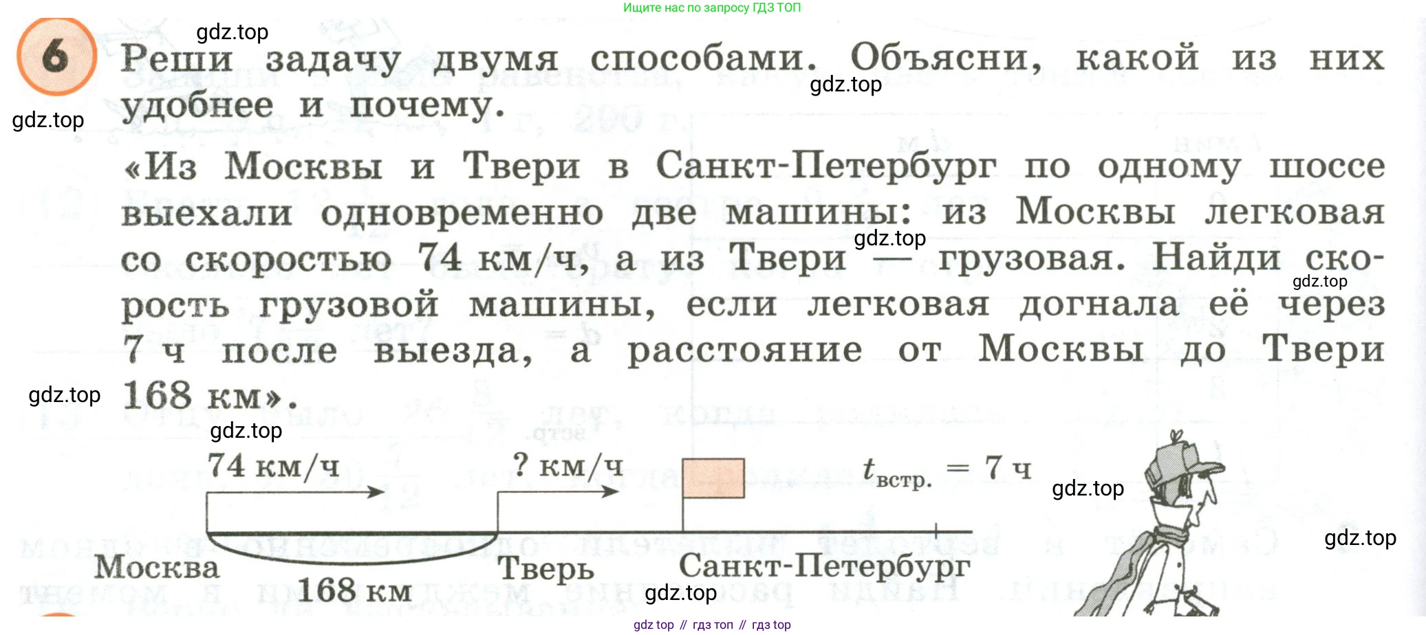 ГДЗ Математика, 4 класс Учебник, автор: Петерсон Людмила Георгиевна, издательство Просвещение, Москва, 2021, красного цвета, Часть 2, страница 112, номер 6, Условие