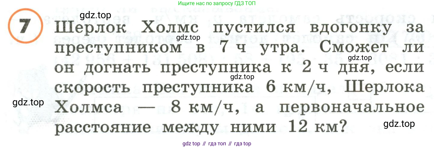 ГДЗ Математика, 4 класс Учебник, автор: Петерсон Людмила Георгиевна, издательство Просвещение, Москва, 2021, красного цвета, Часть 2, страница 112, номер 7, Условие